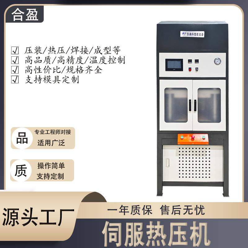 厂家伺服热压机压装碳纤维成型橡胶制品加工压制伺服热压机设备