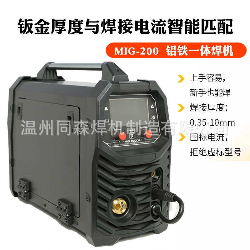 铝焊机双脉冲二保焊机MIG200专用铝焊机汽修厂小型便捷铝铁碳钢