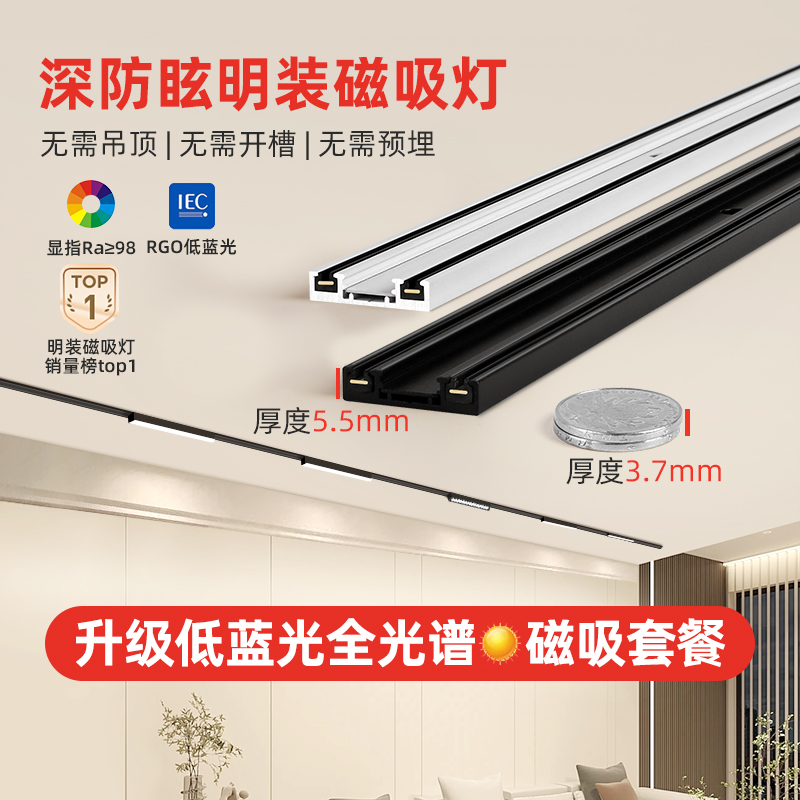 菁雅超薄明装磁吸轨道灯5.5不吊顶客厅线条泛光灯卧室过道无主灯