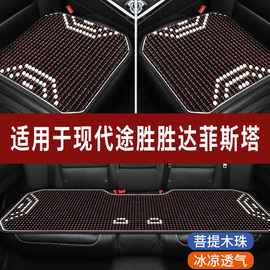 现代悦动伊兰特索纳塔专用木珠汽车坐垫夏季单片座垫凉席座椅座套