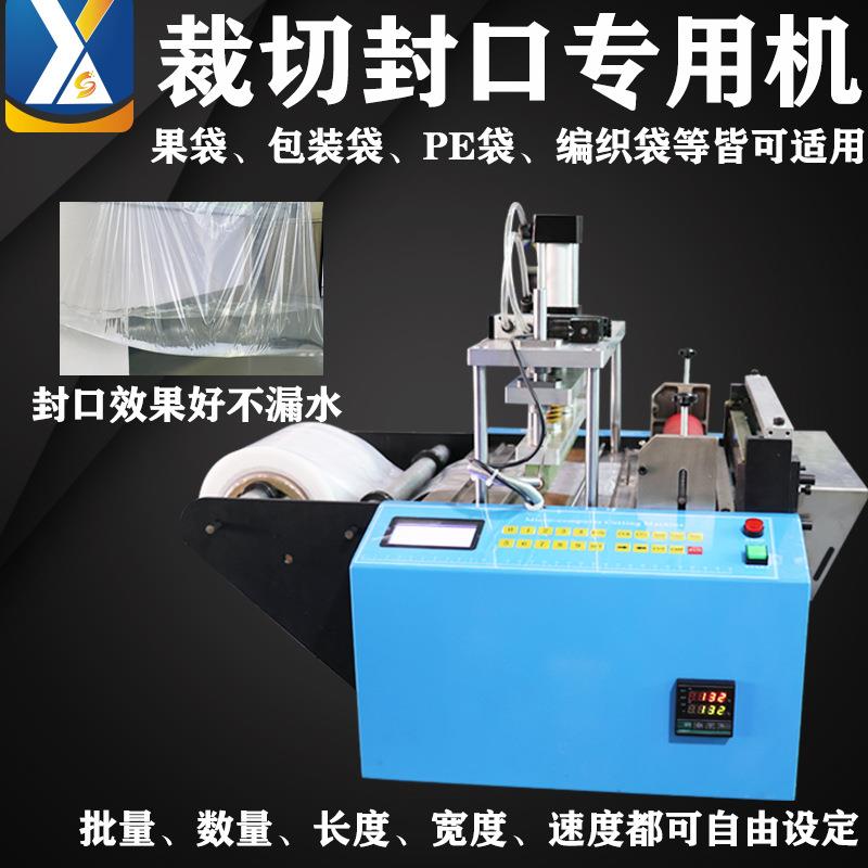 全自动PE袋切袋机PVC膜封口机薄膜切膜机小型塑料袋气泡袋裁切机