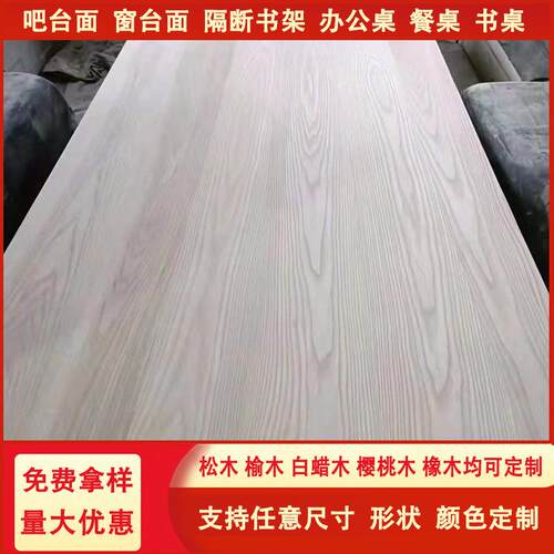 实木板材办公桌餐桌面楼梯踏步隔板吧台松木整板榆木白蜡木樱桃木