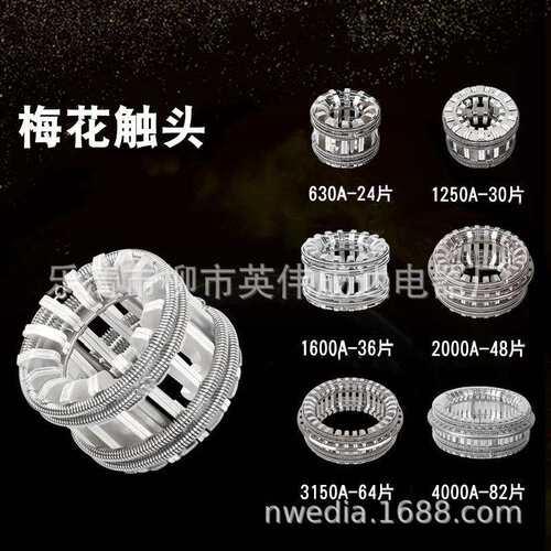 1250A梅花触头弹簧捆绑式10-35KV高压手车2000AVS1动触头GC5-630A