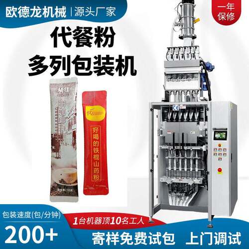 全自动速餐粉多列包装机 五谷杂粮粉剂多列灌装包装 十列机