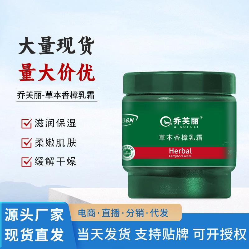 乔芙丽草本香樟乳霜秋冬防干裂滋润手跟皴裂膏防冻修护保湿护手霜