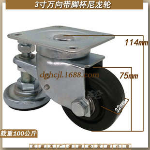 3寸重型水平调节万向脚轮CGAN75 P尼龙滚轮带调整脚杯CLAN75轱辘