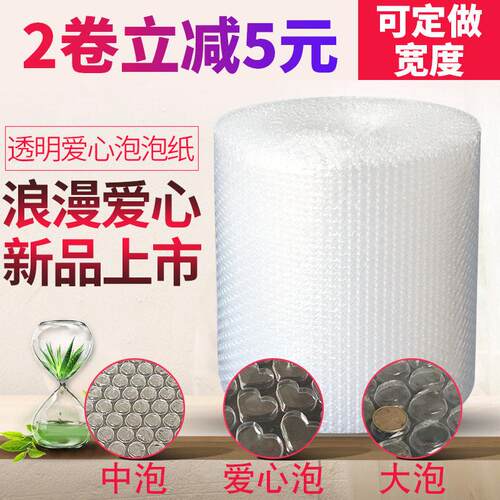 气泡膜卷白色爱心加厚50cm宽防震泡沫包装打包材料大泡泡垫纸定制