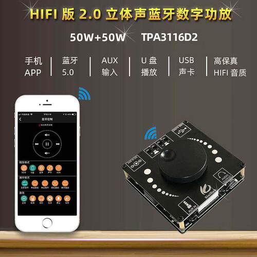 HIFI发烧级2.0立体声蓝牙数字功放板TPA3116D2 XY-AP50H