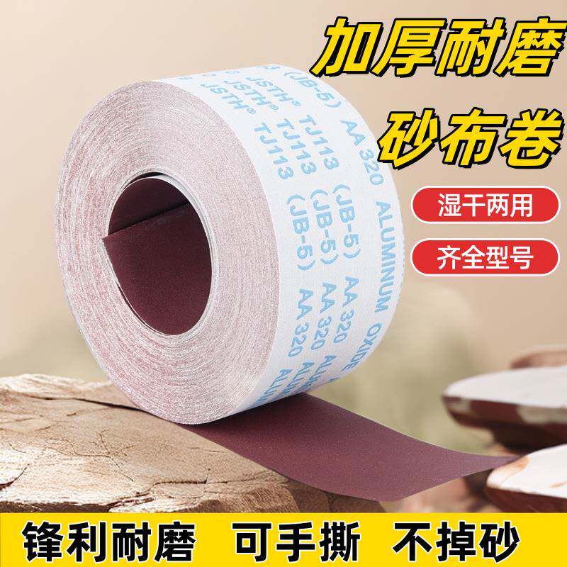 JB-5砂布卷手撕砂布带木工砂皮 金属砂带软布卷60目800目打磨砂纸