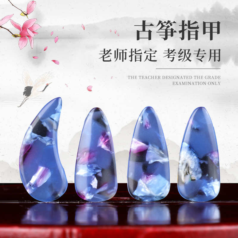 古筝指甲考级演奏义甲大中小号初学者玳英指甲片花色双弧古筝指甲