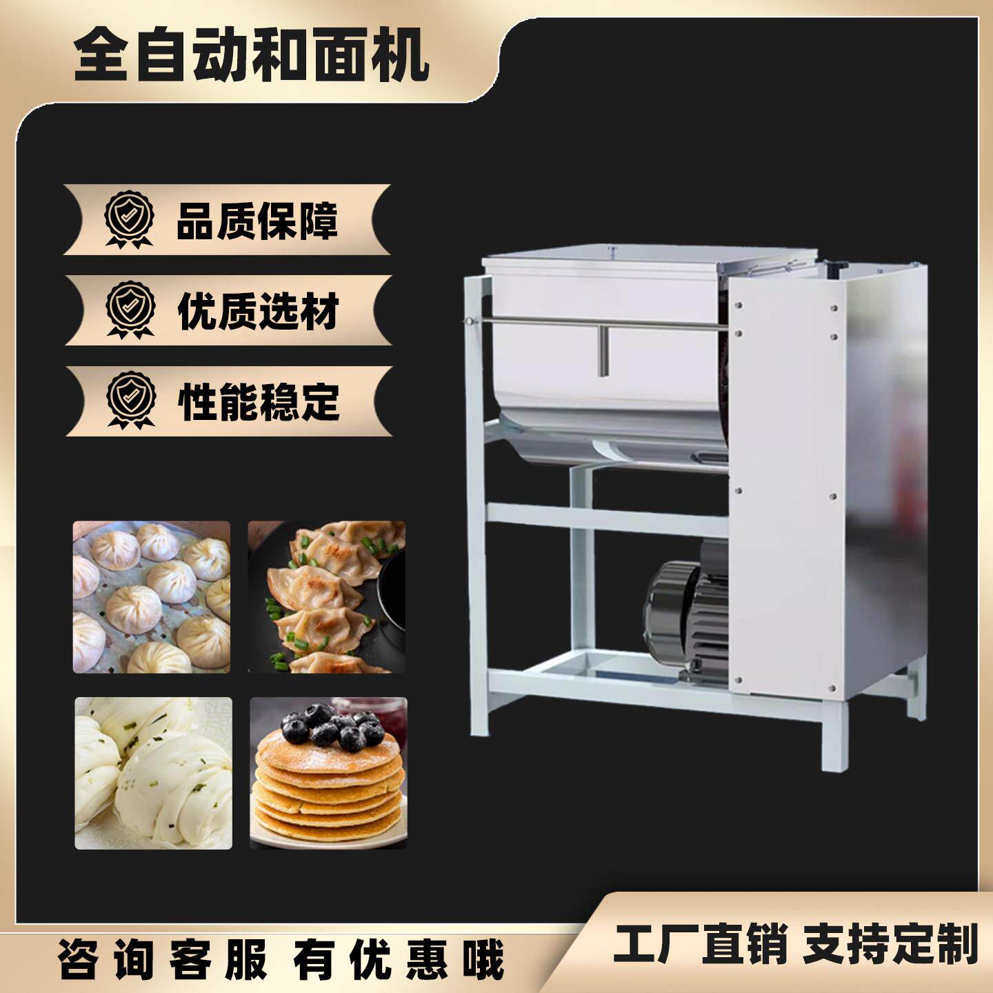 大型商用和面 面机3 5 10 15 25公斤全自动小型家用揉面 面打面机