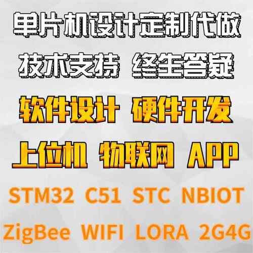 STM32单片机设计定制51 LORA ZigBee NBIOT WIFI阿尔法嵌入式电子