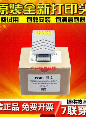 得实DS1900 1810 600T 1120II AR500N 航天PD610 650 620打印头