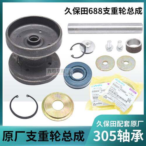 久保田688收割机全车配件支重轮套装轴承油封轴环修理包305轴卡簧