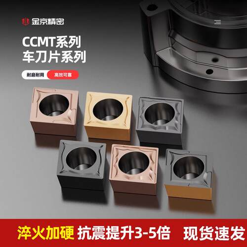 数控刀片CCMT060204/09T304/09T308外圆内孔镗孔车刀粒钢件不锈钢