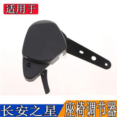 适配长安之星6363S460星光4500座椅调节器哈飞民意主副驾驶调角器