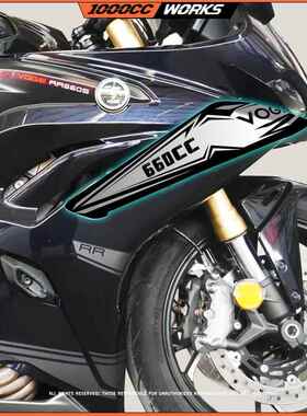 适用无极660RR-S改装定风翼拉花贴花防水保护贴轮毂版画贴膜贴纸