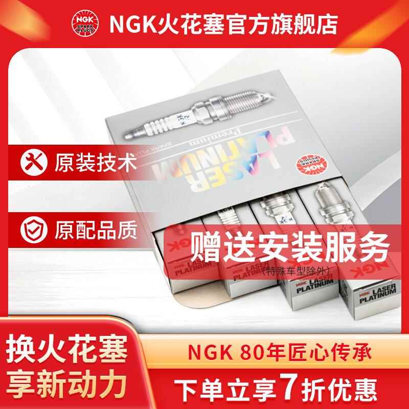 NGK双铂金火花塞 PFR6Q 6458 4支装 适用于速腾明锐昊锐A4L哈弗H6