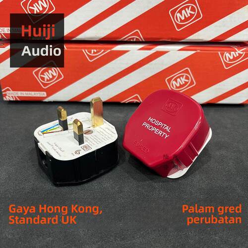 MK Electric 港式英标纯铜电源插头医疗级发烧音响电源13A G型