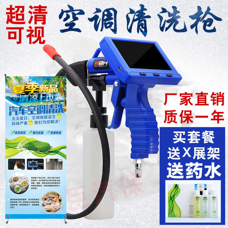 汽车空调蒸发箱可视清洗机车用套装可视化清洗剂免拆设备工具全套