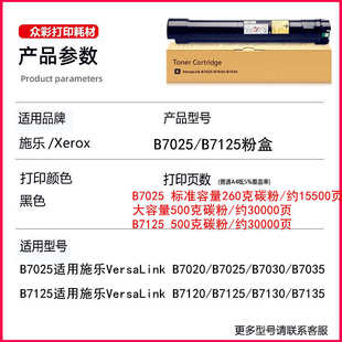 B7035碳粉盒墨粉盒 B7130墨盒 适用施乐B7025 B7125粉盒VersaLink
