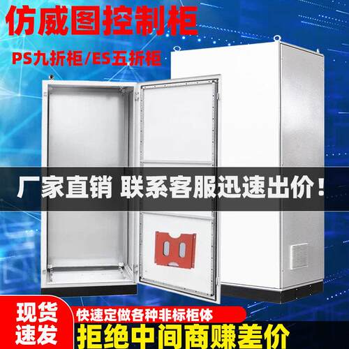 彷威图控制柜PLC电气控制机柜威图机柜定制户外防水不锈钢配电箱