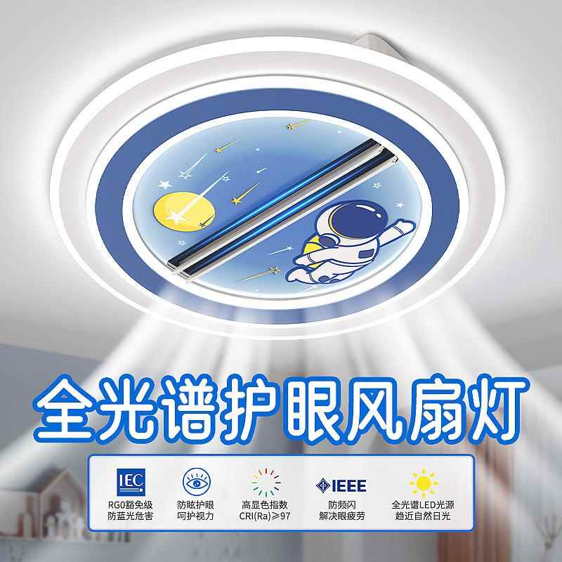 卧室灯202875款无叶扇灯儿童男孩吊灯吸风房顶灯简约现代中新山灯