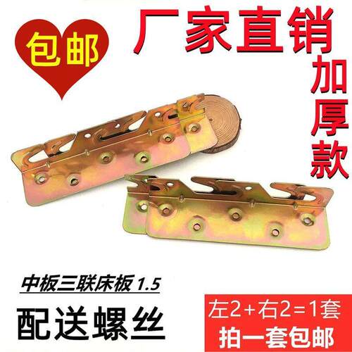 加厚床挂钩床铰链床扣床插木床固定三连挂加长家具五金配件连接件