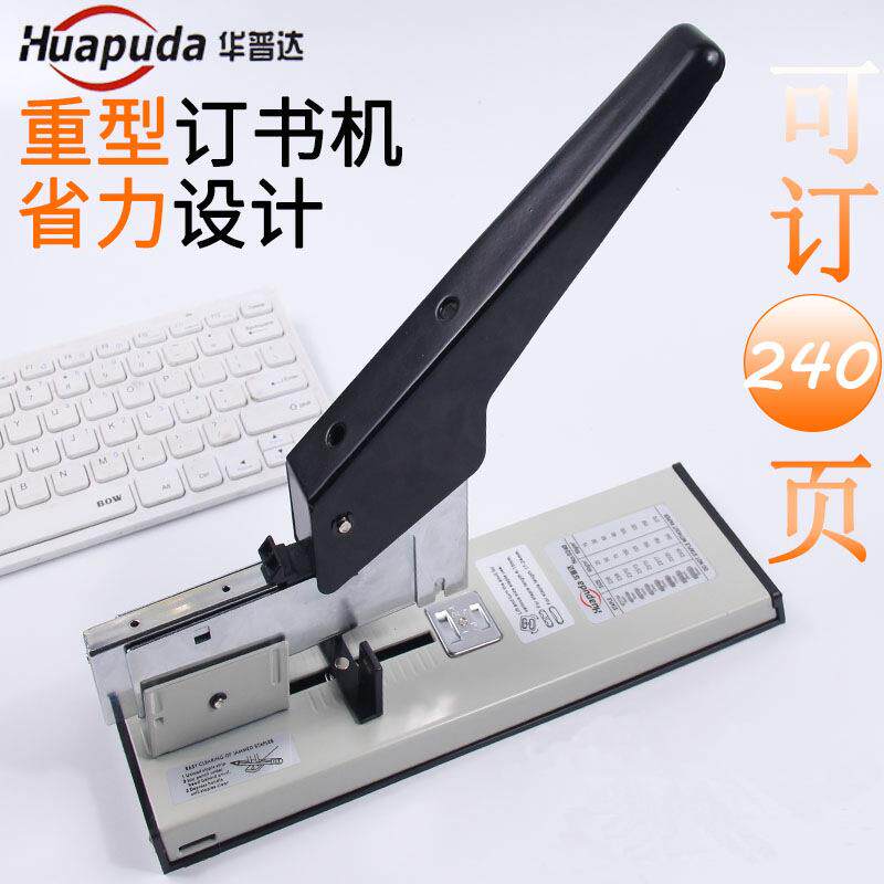 240张 大型厚层订书机大号订书钉省力订书机会计凭证订书机装订器
