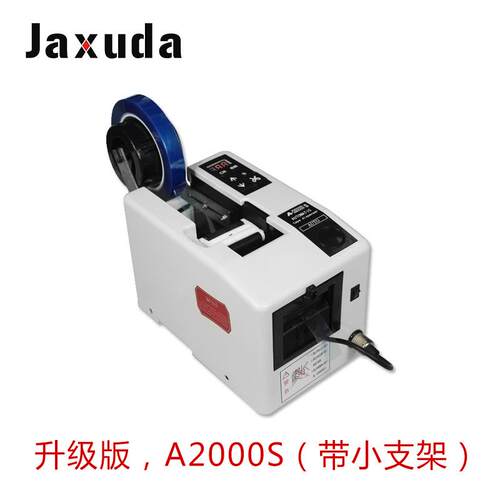 双面胶专用胶纸机A2000S 欧泰克胶带切割机 A2000保护膜胶带机