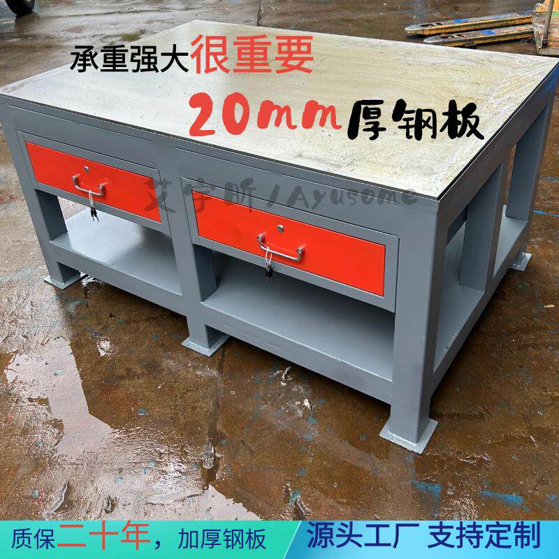 重型钳工工作台修模操作台车间装配桌架模具桌老虎钳钢板飞模台抽