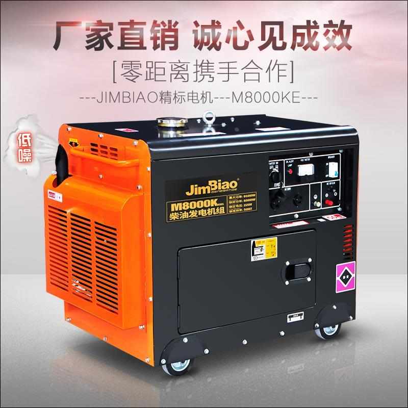 。精标柴油发电机组静音小型8kw家用迷你型5千瓦220v工业380v全自