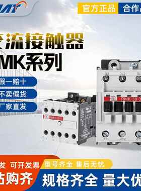 上海人民上联RMK交流接触器RMK-6A9A12A16A25A30A40A50A63A75A95A