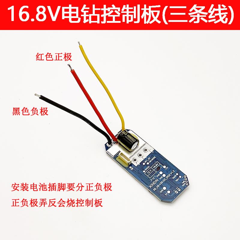 适配多倍 小凡BLT-16 16.8V无刷锂电钻控制板器电路板开 关充电钻