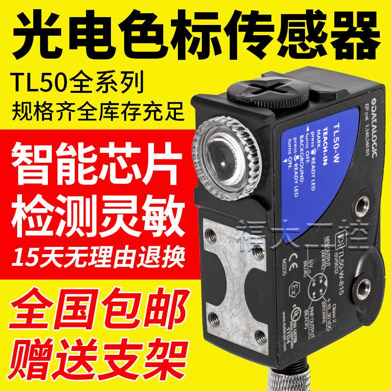 帝思款TL50-W-815颜色感应器 光电眼 色标感测器 制袋光电纠偏