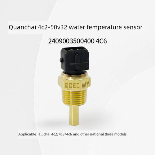 泉爱4C2-50V32水温传感器2409003500400 4C4 4C6温度传感器国山