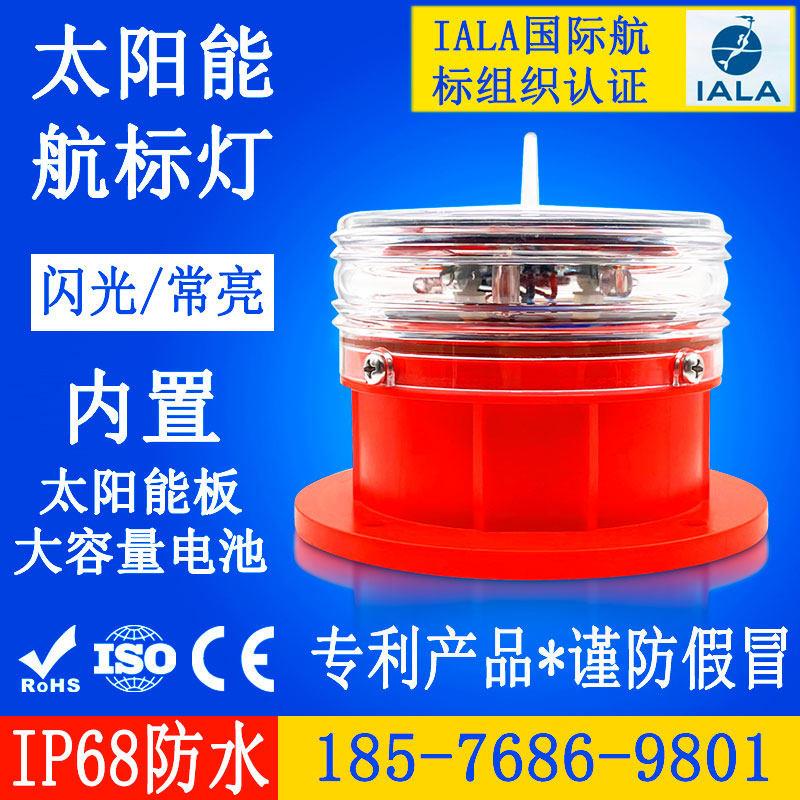iala 太阳能浮球警示灯 海上浮漂航标灯莫尔斯码航标灯海洋禁航灯