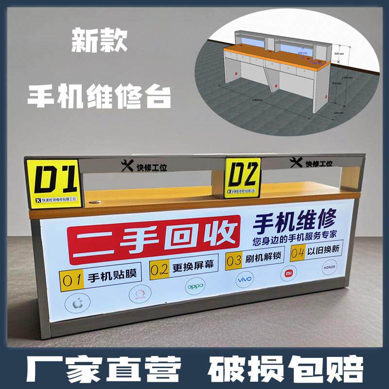新款手机维修台发光标志业务受理台手机维修桌子手机柜工作台木质