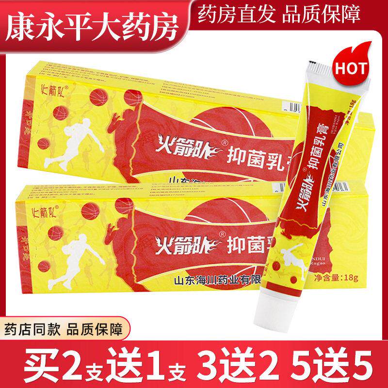 噜噜鼠正品火箭队抑菌乳膏山东海川药业皮肤外用抑菌乳膏草本软膏