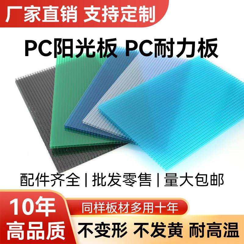 双层中空彩色阳光板 PC耐力透明阳光板适用于加厚聚碳酸酯雨棚