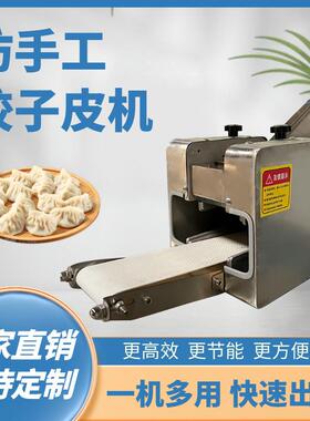 全自动擀皮机仿手工饺子皮机馄饨皮机饭店食堂致富小本创业设备