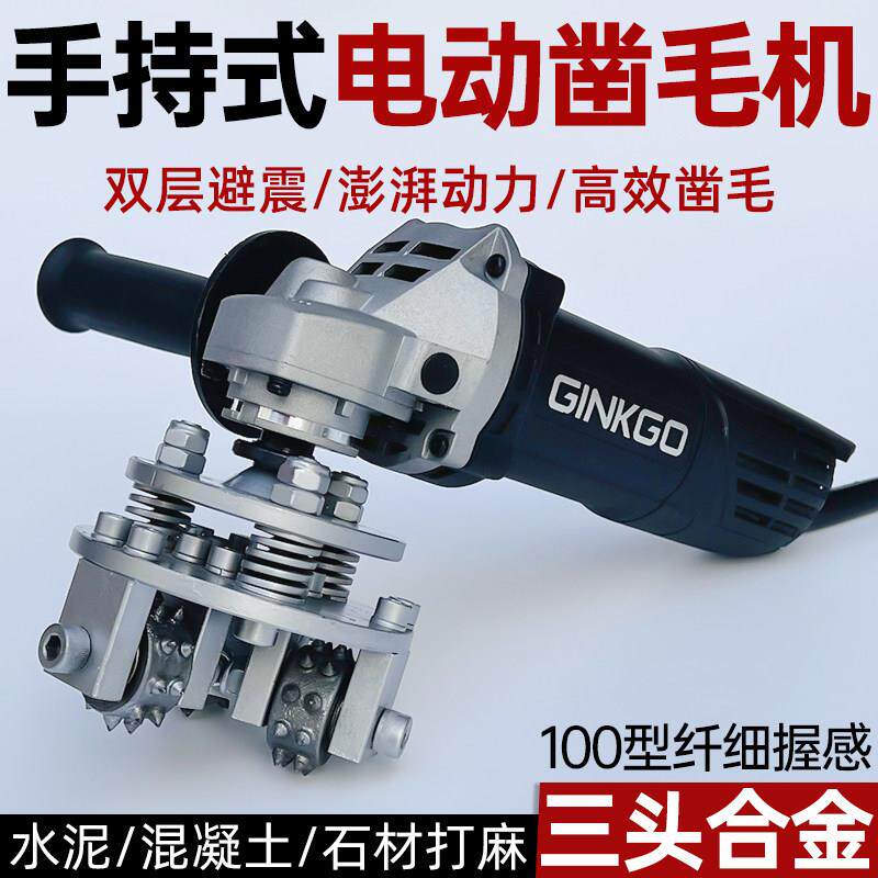 电动凿毛机调速角磨机拉毛器混凝土水泥石材打麻墙面打磨地面防滑