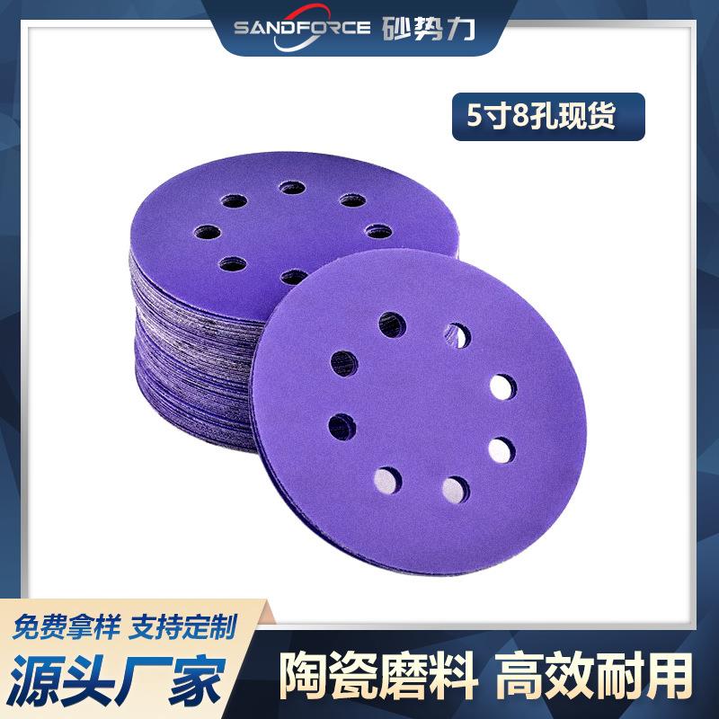 【砂势力】5寸8孔陶瓷植绒紫色砂纸圆盘形汽车打磨抛光干磨 125mm