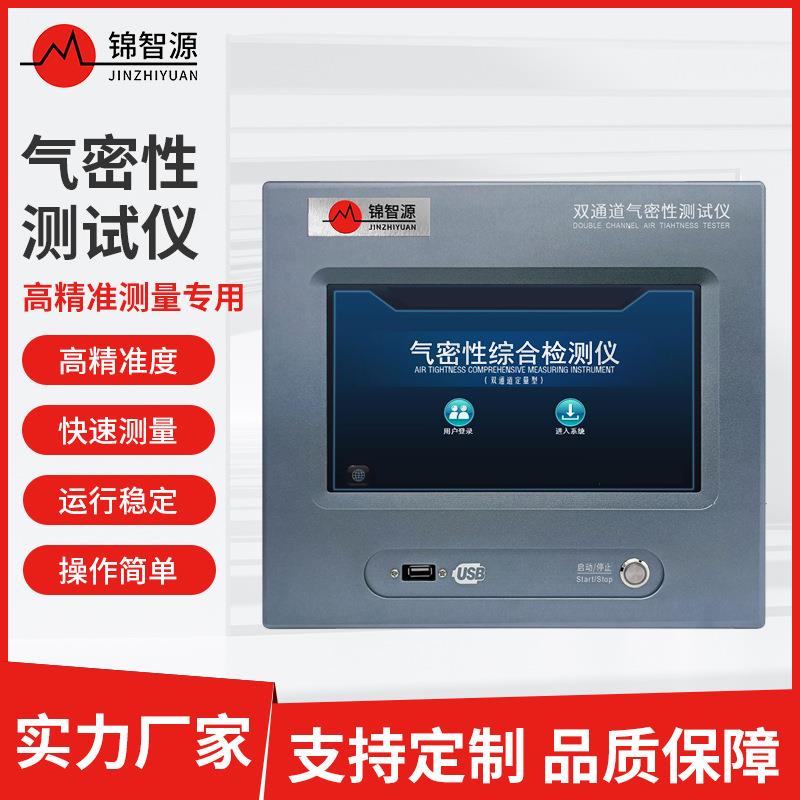 食品包装气密性测试仪塑料袋密封检测仪定量分析型泄漏性测试设备