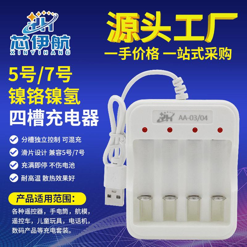 5号7号电池通用充电器AAA镍氢镍镉1.2-1.5V快充大容量玩具遥控车