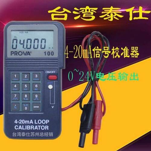 台湾泰仕PROVA-100 程控较正器,信号发生器 4-20mA PROVA-123 125