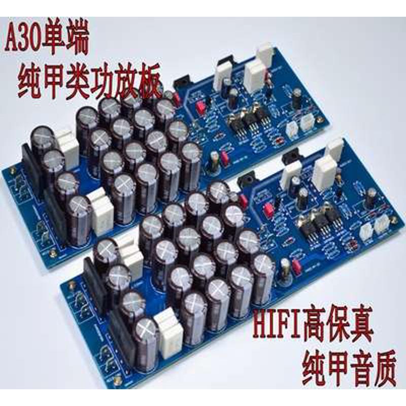 A30甲类场效应管功放板 PASS单端电路 30W纯甲类HIFI 全平衡输入