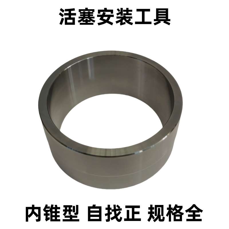 活塞安装工具缸径81.6至95.5mm漏斗型适用于汽油机柴油机维修工具