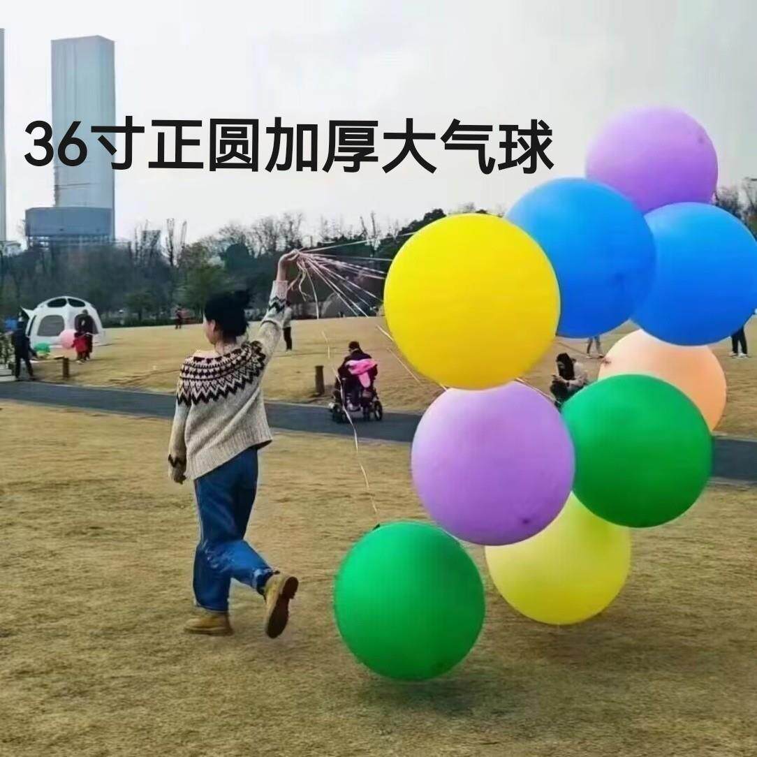 36寸加厚气球超大号儿童玩具加厚防爆乳胶布置装饰1地爆球大汽球