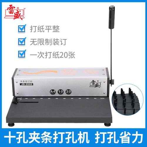 JD-2000夹条装订机10孔夹条装订机装订夹条打孔机十孔打孔机活页